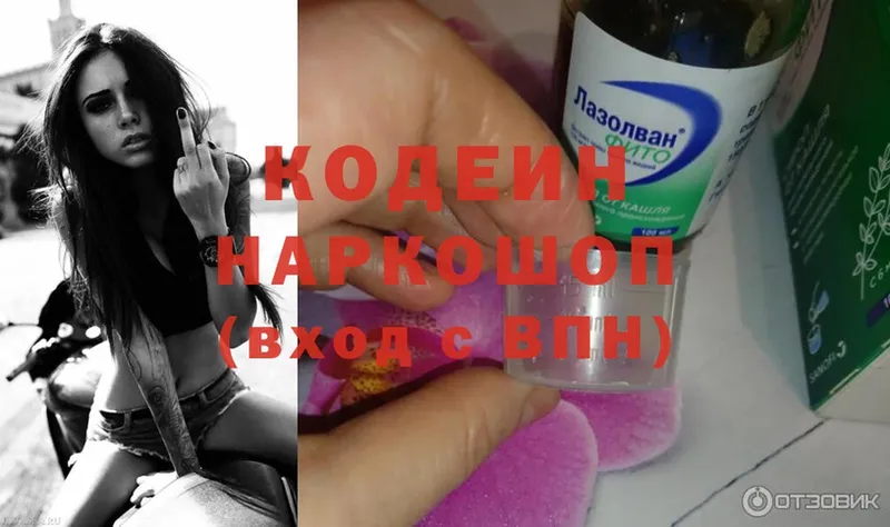 Кодеиновый сироп Lean Purple Drank  Кимры 